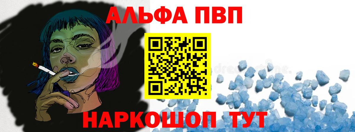 Альфа ПВП VHQ Россия