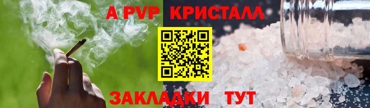 Россия  Альфа ПВП СК  A PVP  А ПВП Crystall  Вход с VPN 
