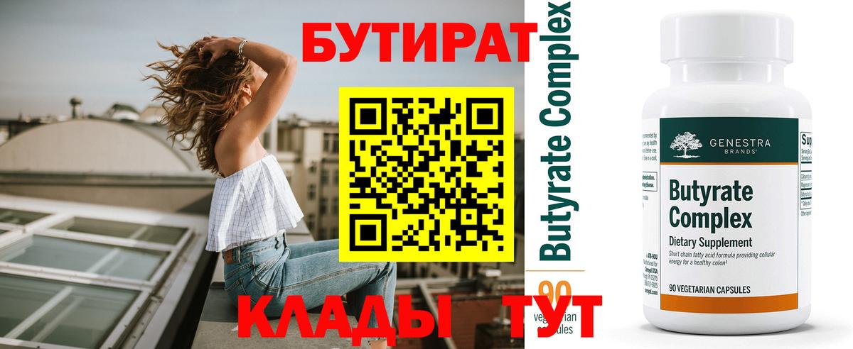 Россия  БУТИРАТ вода  Вход с VPN 