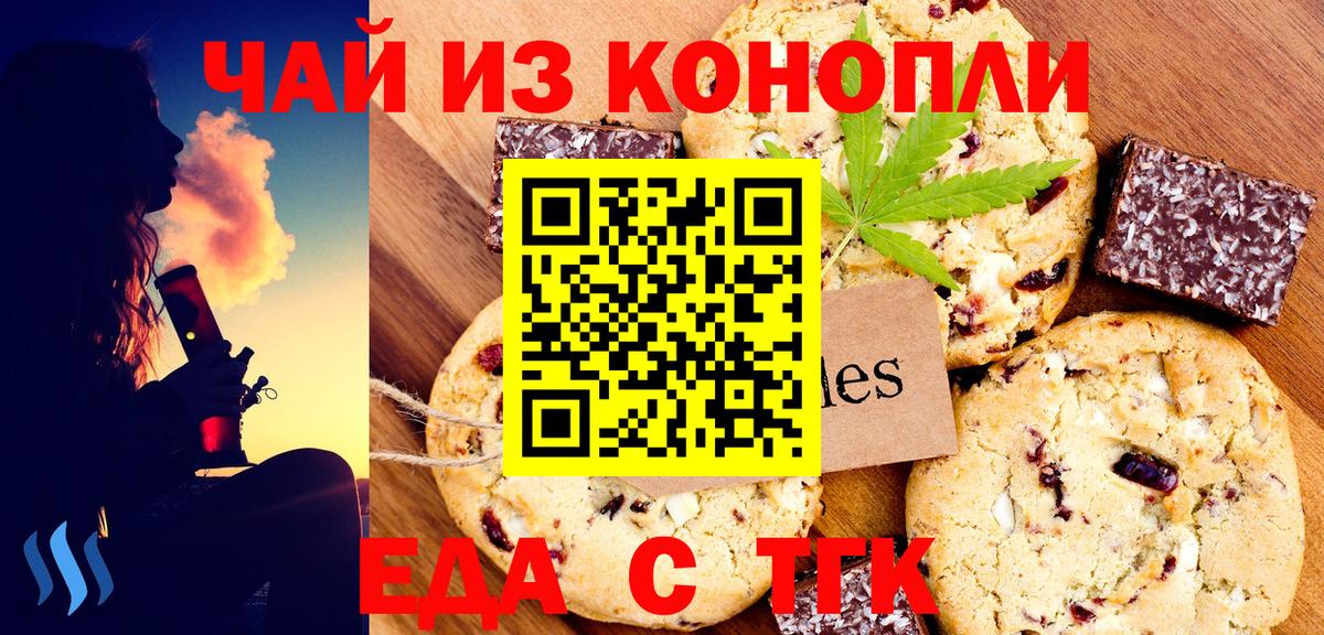Еда ТГК конопля Россия