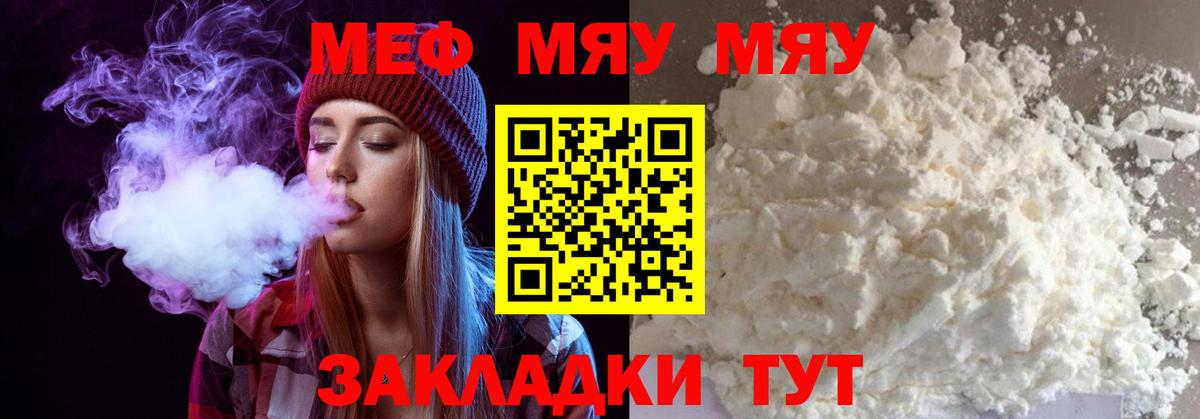 Меф мяу мяу мука Россия