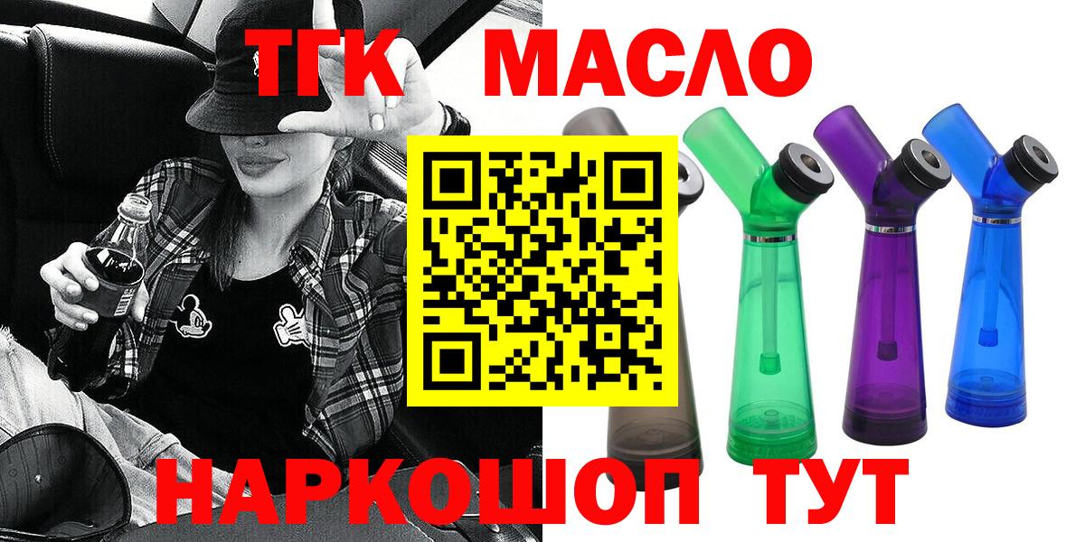 купить наркотик  Дистиллят ТГК вейп с тгк  Дистиллят ТГК Wax  Вход с VPN  Россия 